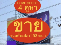 อสังหาริมทรัพย์ - สำนักงาน,โรงงาน