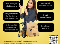บริษัทสินเชื่อ Star Loan