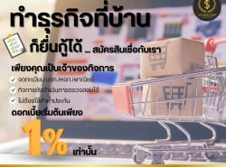 #สินเชื่อวงเงินOD #ผู้ประกอบการ  #สินเชื่อเพื่อธุรกิจ 