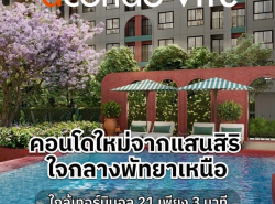 อสังหาริมทรัพย์ - คอนโดมิเนียม