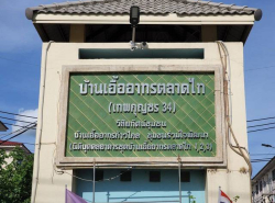 ขายห้องชุด ตึก 1 หน้าโครงการ เอื้ออาทรตลาดไท เทพกุญชร34 ปทุมธานี พร้อม