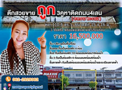 ขายตึก 3 คูหา / บางขุนเทียน , สะแกงาม พท.110.5 ตร.ว.-15 x 16 ม.