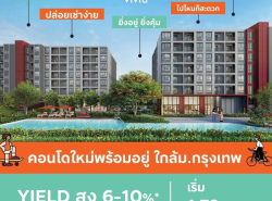 อสังหาริมทรัพย์ - คอนโดมิเนียม