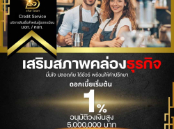 บริการสินเชื่อ - บริการสินเชื่อ