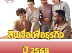 สินเชื่อsme