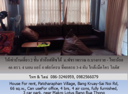 อสังหาริมทรัพย์ - บ้าน