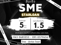บริษัทสินเชื่อ Star Loan