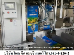 มีเครื่องบรรจุถุงเล็กลงถุงใหญ่ใช้ระบบแรงโน้มถ่วง Gravity Dropping Mach