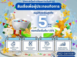  บริษัท Glory Cash สินเชื่อธุรกิจSME เพื่อคุณ