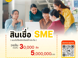 สินเชื่อผู้ประกอบการ