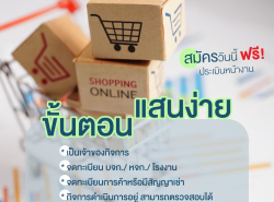ธุรกิจ/กิจการ/เซ้ง - อุปกรณ์สำนักงาน