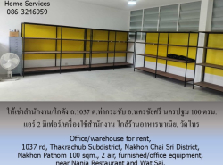 อสังหาริมทรัพย์ - สำนักงาน