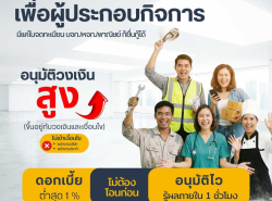 บริษัท  Glory Cash สินเชื่อเพื่อธุรกิจ