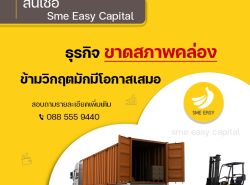 สินเชื่อเพื่อธุรกิจ