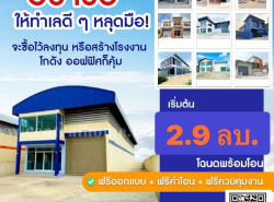 อสังหาริมทรัพย์ - สำนักงาน,โรงงาน