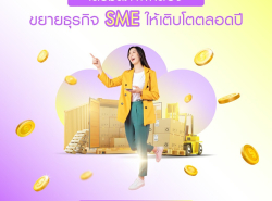 ทวีทรัพย์ สินเชื่อผู้ประกอบการ