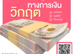 บริการสินเชื่อ Assist Money