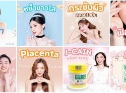 8 ไอเท็มผลิตภัณฑ์เสริมความงามและบำรุงผิวคุณภาพสูง จาก Perfect Skin Shop