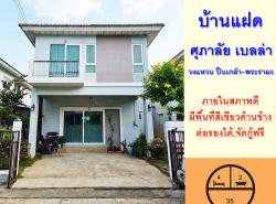 อสังหาริมทรัพย์ - บ้าน