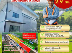 อสังหาริมทรัพย์ สำนักงาน,โรงงาน ปี 