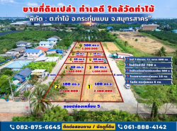 อสังหาริมทรัพย์ - ที่ดิน