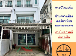 อสังหาริมทรัพย์ - ทาวน์เฮาส์ทาวน์โฮม