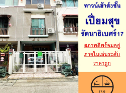 รถมือสอง อสังหาริมทรัพย์ ทาวน์เฮาส์ทาวน์โฮม ปี 0 