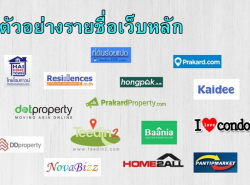 อสังหาริมทรัพย์ - สำนักงาน