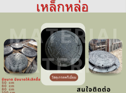 จำหน่าย ฝาท่อเหล็กหล่อ