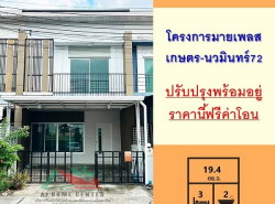 อสังหาริมทรัพย์ - ทาวน์เฮาส์ทาวน์โฮม
