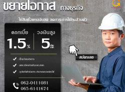 บริษัท  Glory Cash สินเชื่อเพื่อธุรกิจ