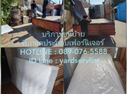 ***  รับถอดประกอบเฟอร์นิเจอร์ ขนย้ายเฟอร์นิเจอร์  SB  INDEX  WINNER  