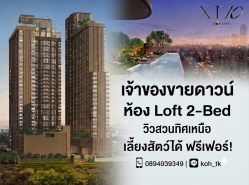 CM04452 ขายดาวน์ คอนโด เอ็กซ์ที เทน เอกมัย XT 10 Ekkamai 