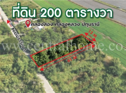 ที่ดินเปล่า 200 ตร.ว ซอยเอราวัณ 4 คลอง 2 รังสิต - ปทุมธานี