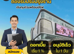 สินเชื่อเพื่อธุรกิจ สินเชื่อเงินด่วน สินเชื่อOD เพื่อSME 