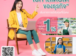 สินเชื่อเพื่อธุรกิจ สินเชื่อเงินด่วน สินเชื่อSME เงินทุน สินเชื่อOD