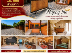 ขายกิจการรีสอร์ท อำเภอบ้านฉาง ระยอง พร้อมดำเนินธุรกิจต่อได้ทันที