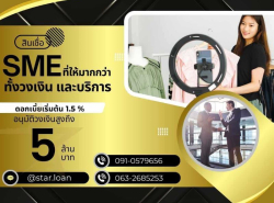 บริษัทสินเชื่อ Star Loan