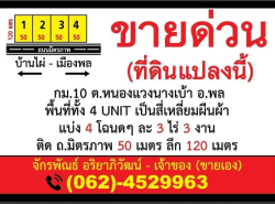 รถมือสอง อสังหาริมทรัพย์ ที่ดิน ปี 0 