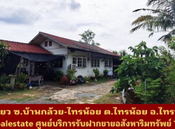 รถมือสอง อสังหาริมทรัพย์ บ้าน ปี 0 