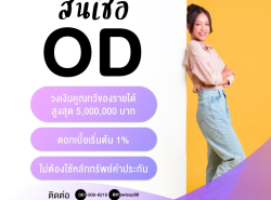 ทวีทรัพย์ สินเชื่อเพื่อธุรกิจod สินเชื่อsme สินเชื่อผู้ประกอบการ