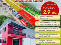 อสังหาริมทรัพย์ - สำนักงาน,โรงงาน