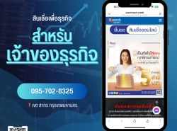 สินเชื่อเพื่อธุรกิจ