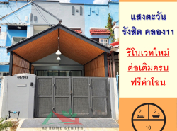 อสังหาริมทรัพย์ - ทาวน์เฮาส์ทาวน์โฮม