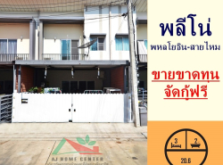 รถมือสอง อสังหาริมทรัพย์ ทาวน์เฮาส์ทาวน์โฮม ปี 0 